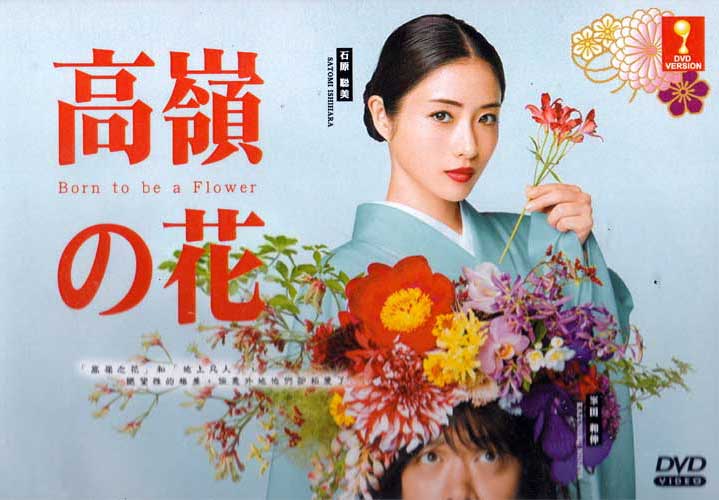 Born to be a Flower (DVD) (2018) Japanese TV Series
