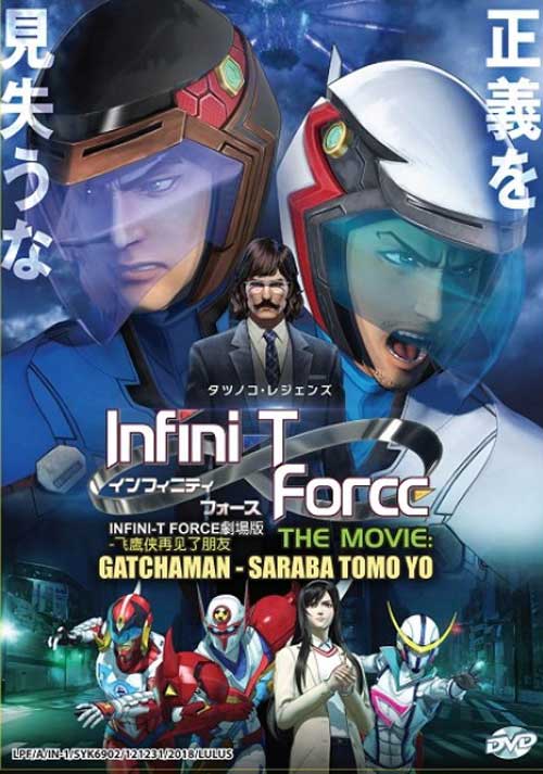 Infini-T Force Movie: Gatchaman - Saraba Tomo yo (DVD) (2018) Anime