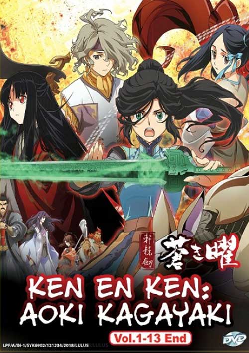 Ken En Ken: Aoki Kagayaki (DVD) (2018) Anime