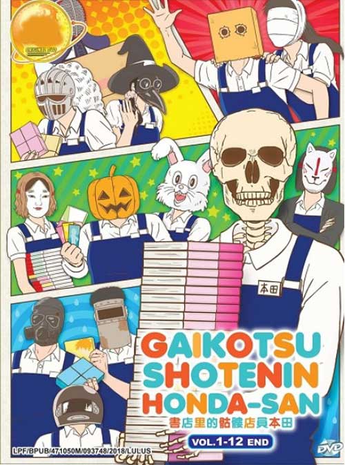 Gaikotsu Shotenin Honda-san (DVD) (2018) Anime
