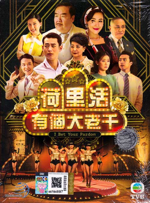 I Bet Your Pardon (DVD) (2019) Hong Kong TV Series