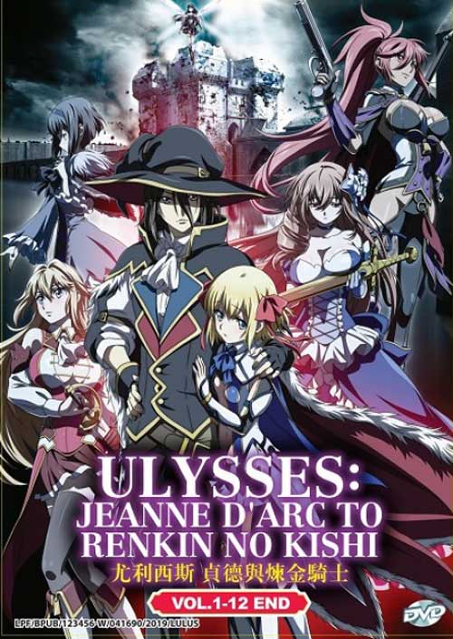 Ulysses: Jeanne Darc to Renkin no Kishi (DVD) (2018) Anime