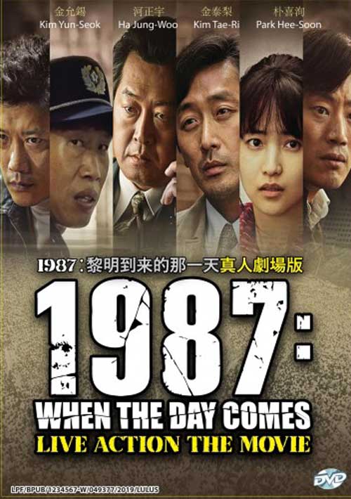 1987: When The Day Comes (DVD) (2017) 韓国映画