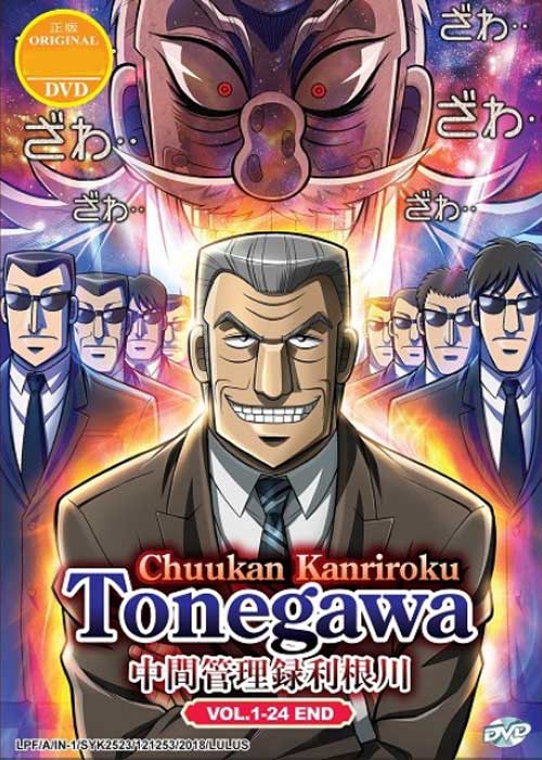 Chuukan Kanriroku Tonegawa (DVD) (2018) Anime