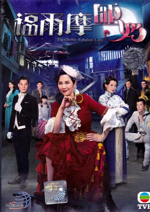 福尔摩师奶 (DVD) (2019) 港剧