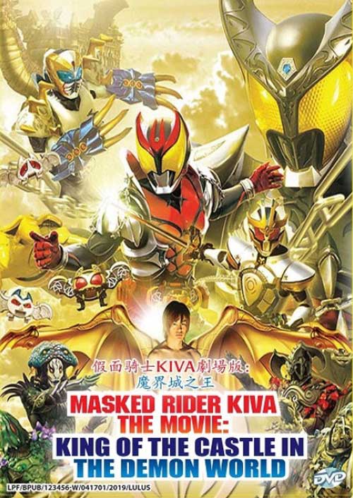 Masked Rider Kiva: King of the Castle in the Demon World (DVD) (2008) Anime