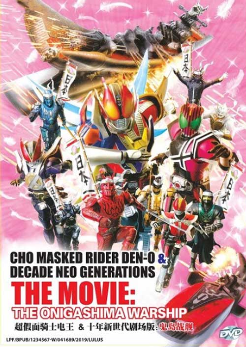 Cho Kamen Rider Den-O & Decade Neo Generations the Movie: The Onigashima Warship (DVD) (2009) Anime