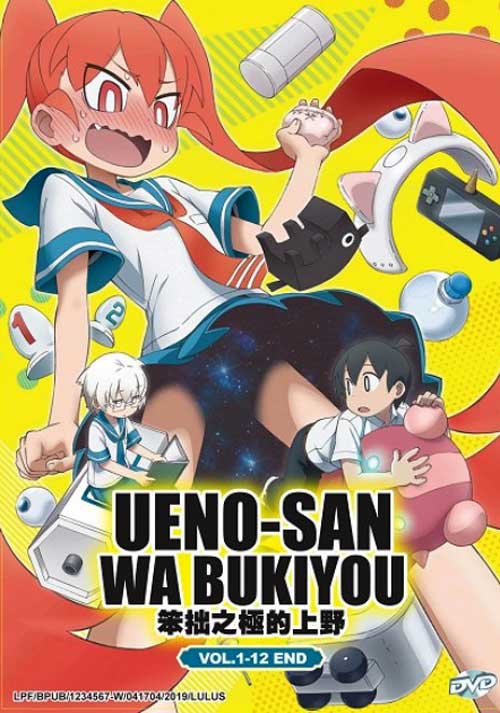 Ueno-san wa Bukiyou (DVD) (2019) Anime