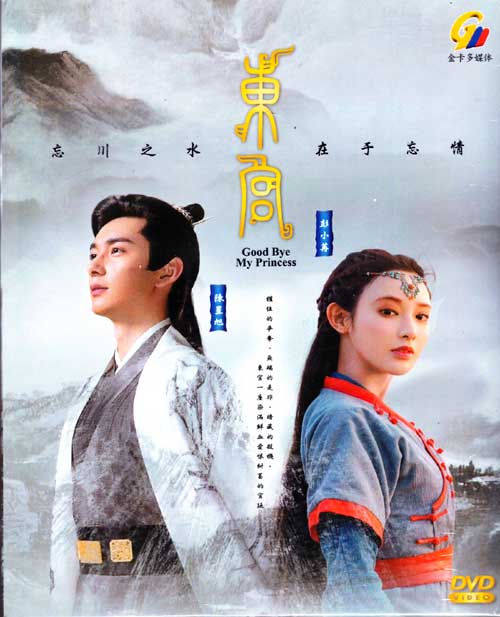 东宫 (DVD) (2019) 大陆剧