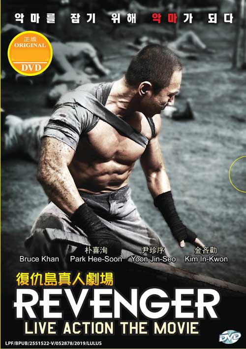 Revenger (DVD) (2018) Korean Movie