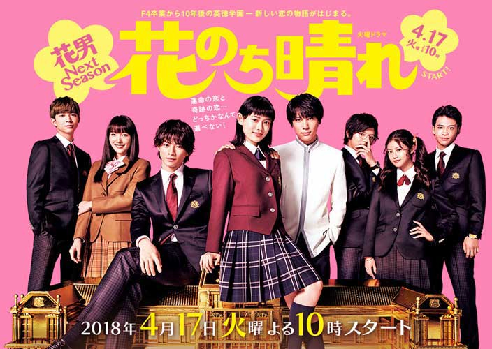 花のち晴れ〜花男 Next Season〜 (DVD) (2018) 日本TVドラマ