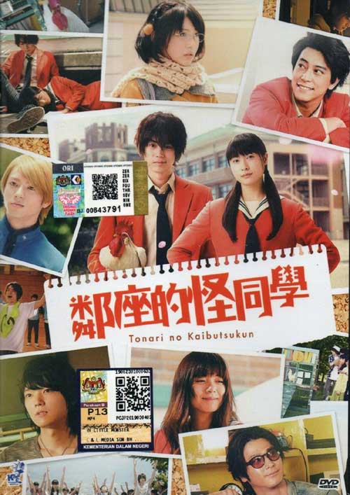 邻座的怪同学 (DVD) (2018) 日本电影