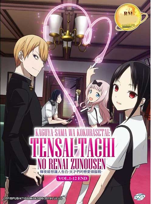 Kaguya-sama wa Kokurasetai: Tensai-Tachi no Renai Zunousen ~ English  Version DVD