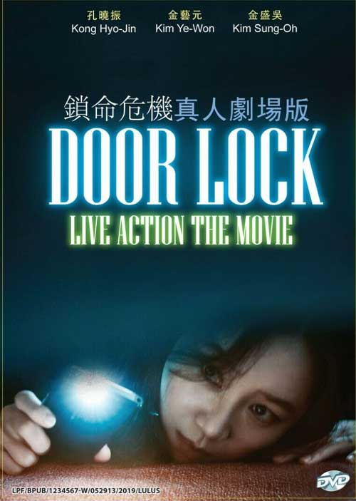 Door Lock (DVD) (2018) 韓国映画