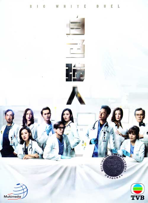 Big White Duel (DVD) (2019) Hong Kong TV Series