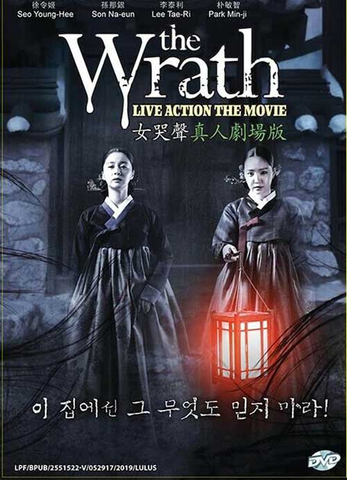 The Wrath (DVD) (2018) 韓国映画
