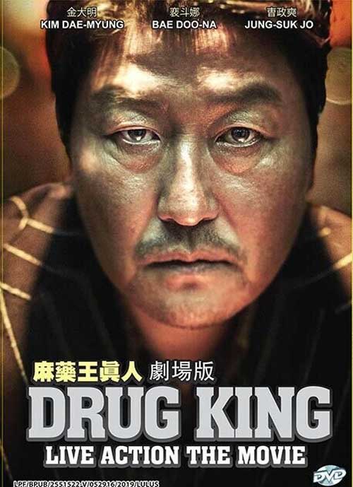 The Drug King (DVD) (2018) 韓国映画