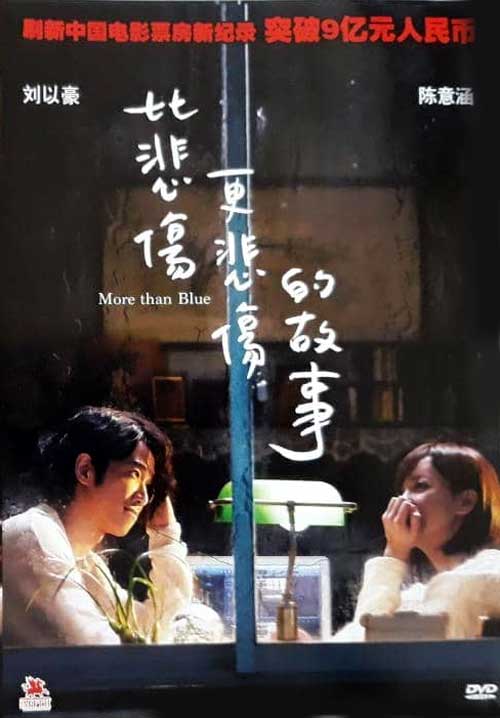 More Than Blue (DVD) (2018) Taiwan Movie