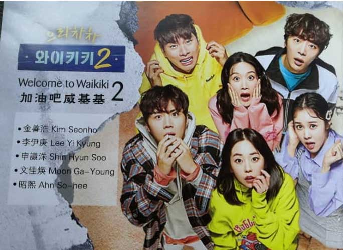 Welcome to Waikiki 2 (DVD) (2019) Korean TV Series