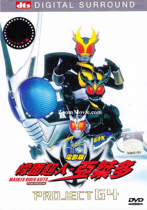 Kamen Rider Agito The Movie - Project G4 (DVD) (2001) Anime