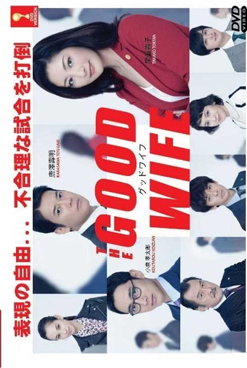 The Good Wife (DVD) (2019) Japanese TV Series