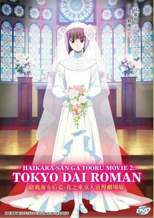 Haikara-san ga Tooru Movie 2: Hana no Tokyo Dai Roman (DVD) (2018) Anime