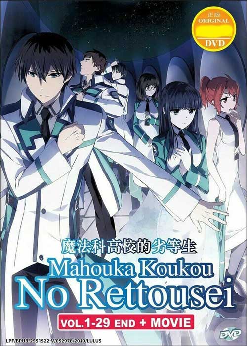 Mahouka Koko no Rettousei + Movie (DVD) (2014) Anime