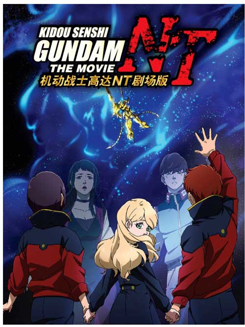 Mobile Suit Gundam NT (DVD) (2018) Anime