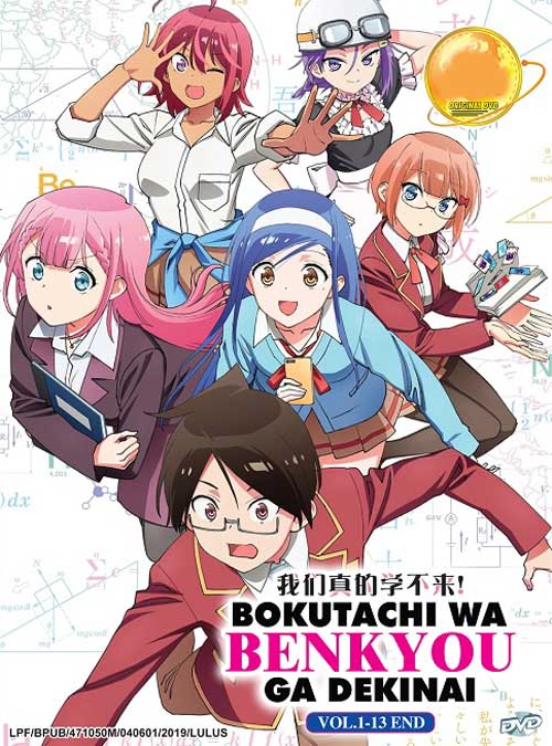 Bokutachi wa Benkyou ga Dekinai (DVD) (2019) Anime