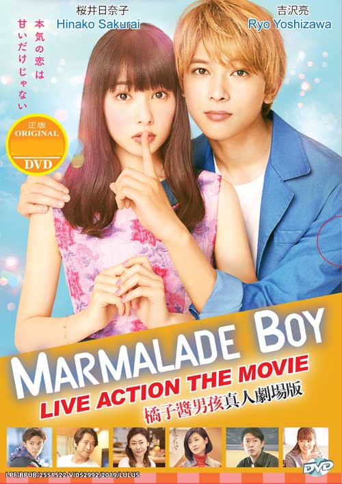 橘子醬男孩真人劇場版 (DVD) (2018) 日本電影
