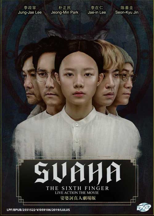 娑婆訶真人劇場版 (DVD) (2019) 韓國電影