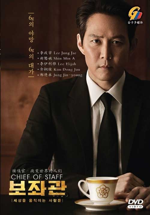 Chief of Staff (DVD) (2019) Korean TV Series