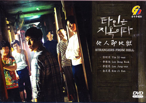 Strangers From Hell (DVD) (2019) Korean TV Series