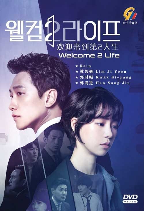Welcome 2 Life (DVD) (2019) 韓国TVドラマ