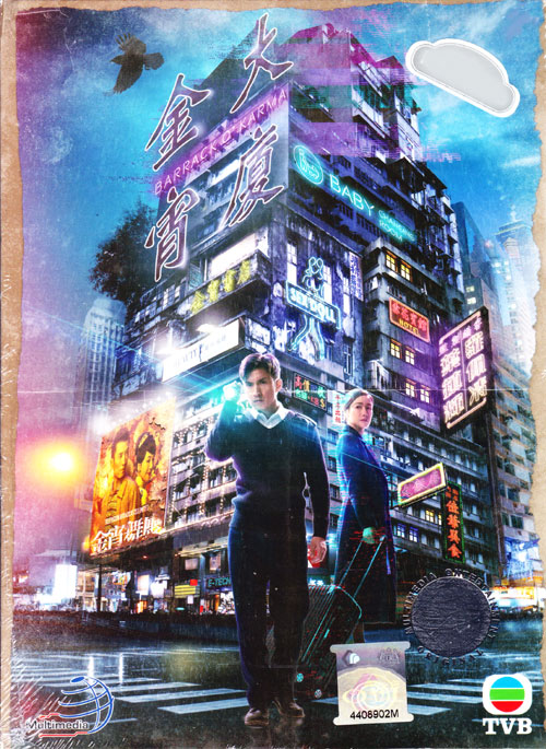 Barrack O'Karma (DVD) (2019) Hong Kong TV Series