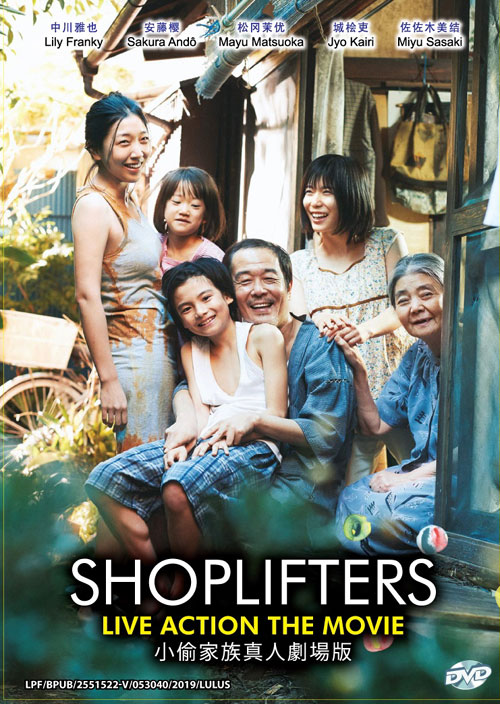 万引き家族 (DVD) (2018) 日本映画