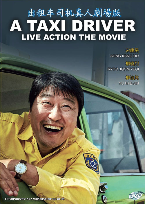 出租車司機真人劇場版 (DVD) (2017) 韓國電影
