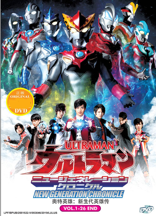 ウルトラマン ニュージェネレーションクロニクル (DVD) (2019) アニメ