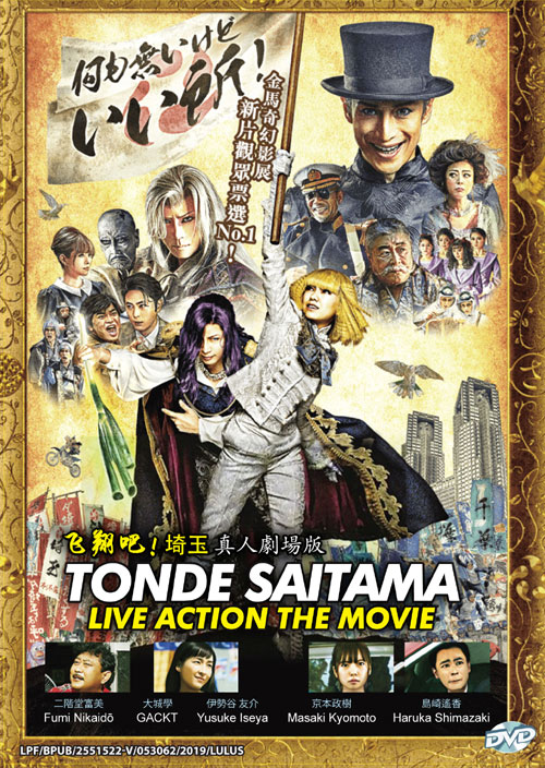 Tonde Saitama The Movie (DVD) (2019) Japanese Movie