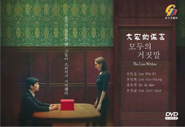 The Lies Within (DVD) (2019) Korean TV Series