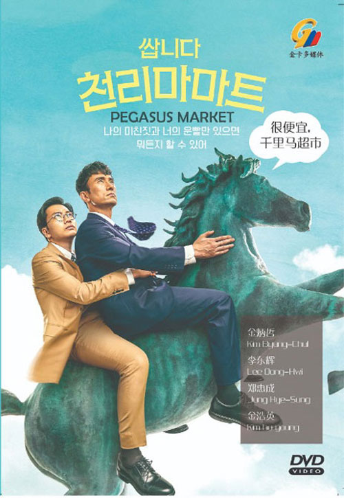 Pegasus Market (DVD) (2019) Korean TV Series