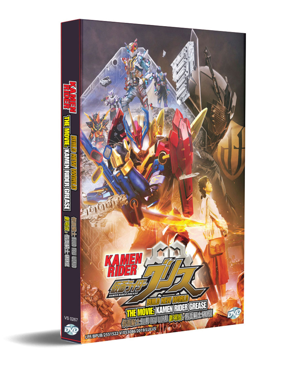 仮面ライダービルドNEW WORLD　仮面ライダーグリス (DVD) (2019) アニメ