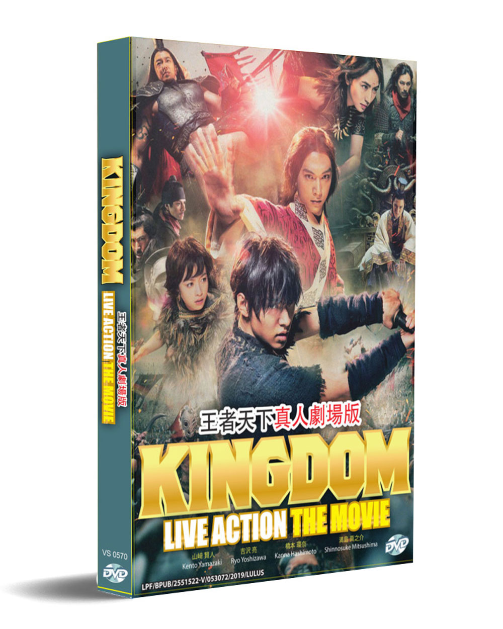 Kingdom Live Action The Movie (DVD) (2019) Japanese Movie