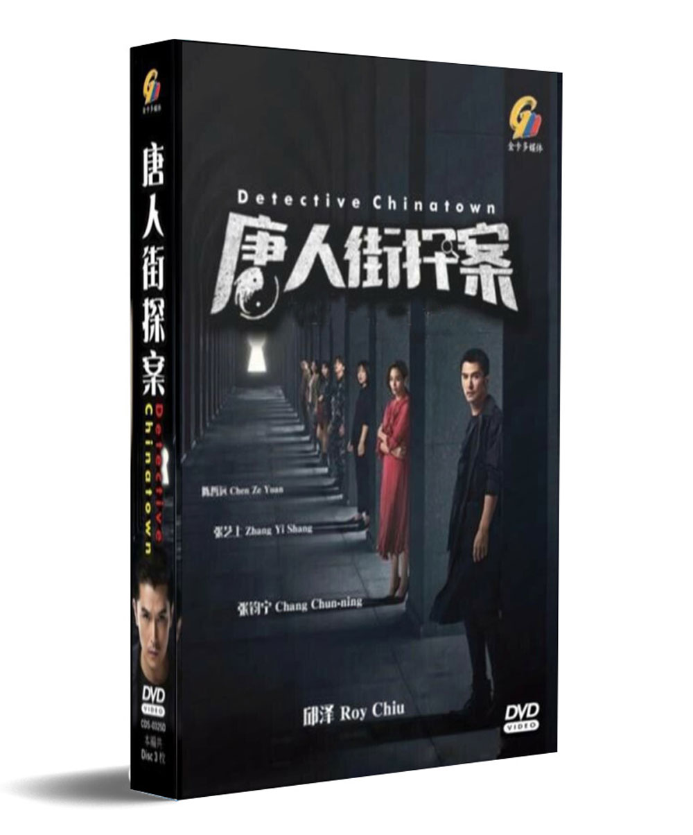 Detective Chinatown (DVD) (2019) 中国TVドラマ