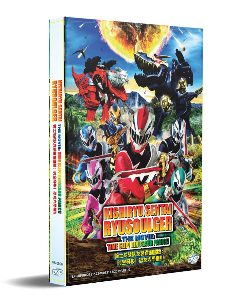 Kishiryu Sentai Ryusoulger The Movie : Time Slip ! Dinosaur Panic ! (DVD) (2019) 动画