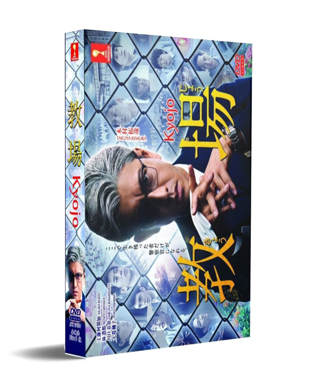 教場 dvd