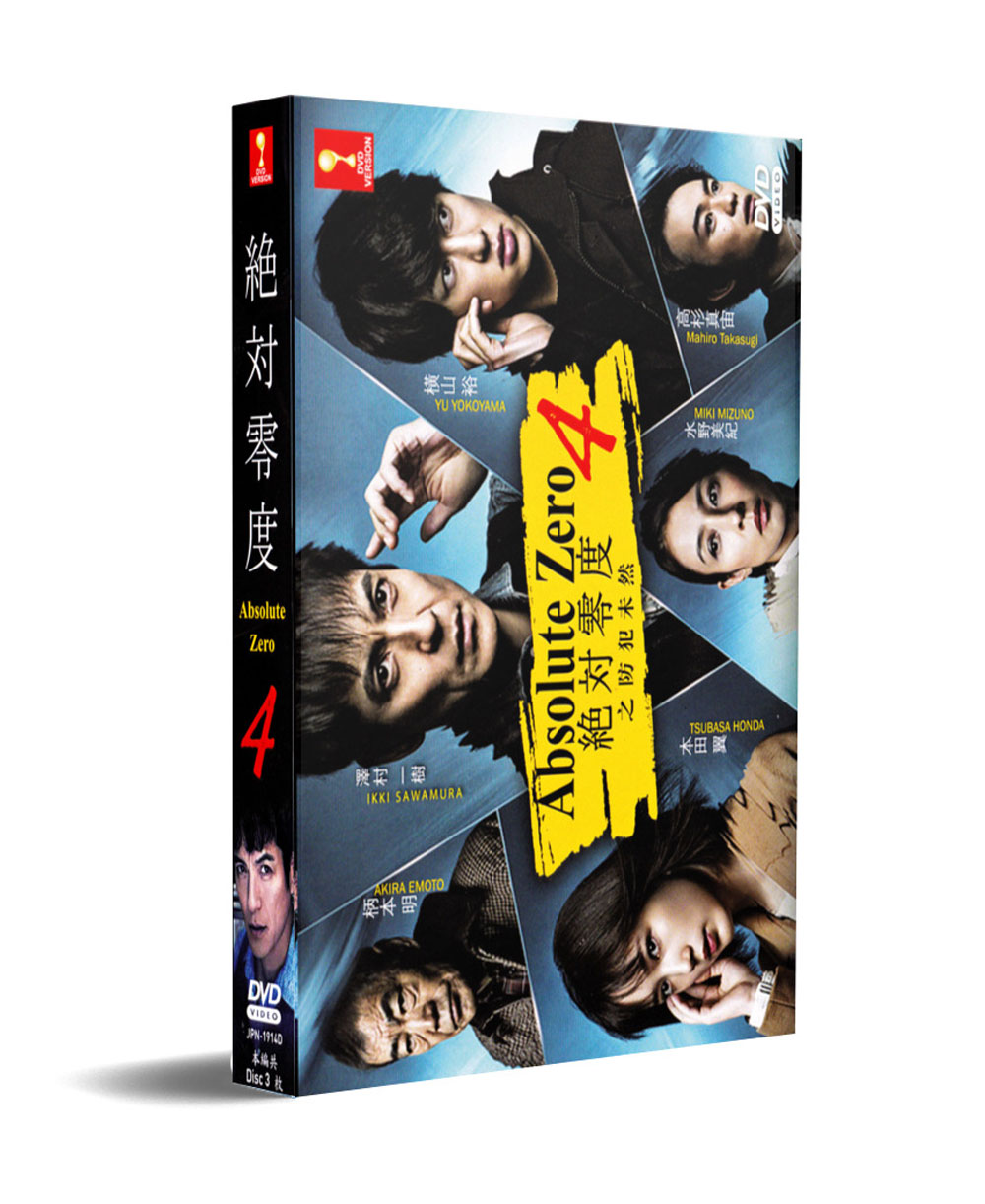 絶対零度～未然犯罪潜入捜査～ DVD-BOX〈5枚組〉