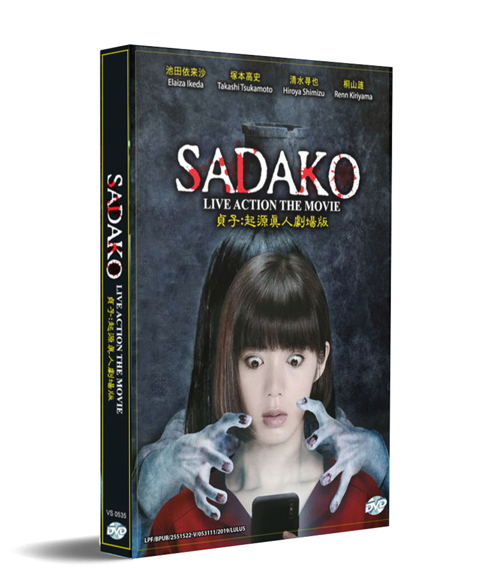 貞子 (DVD) (2019) 日本映画
