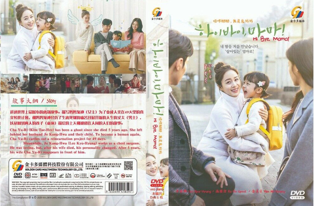 Hi Bye Mama (DVD) (2020) 韓国TVドラマ