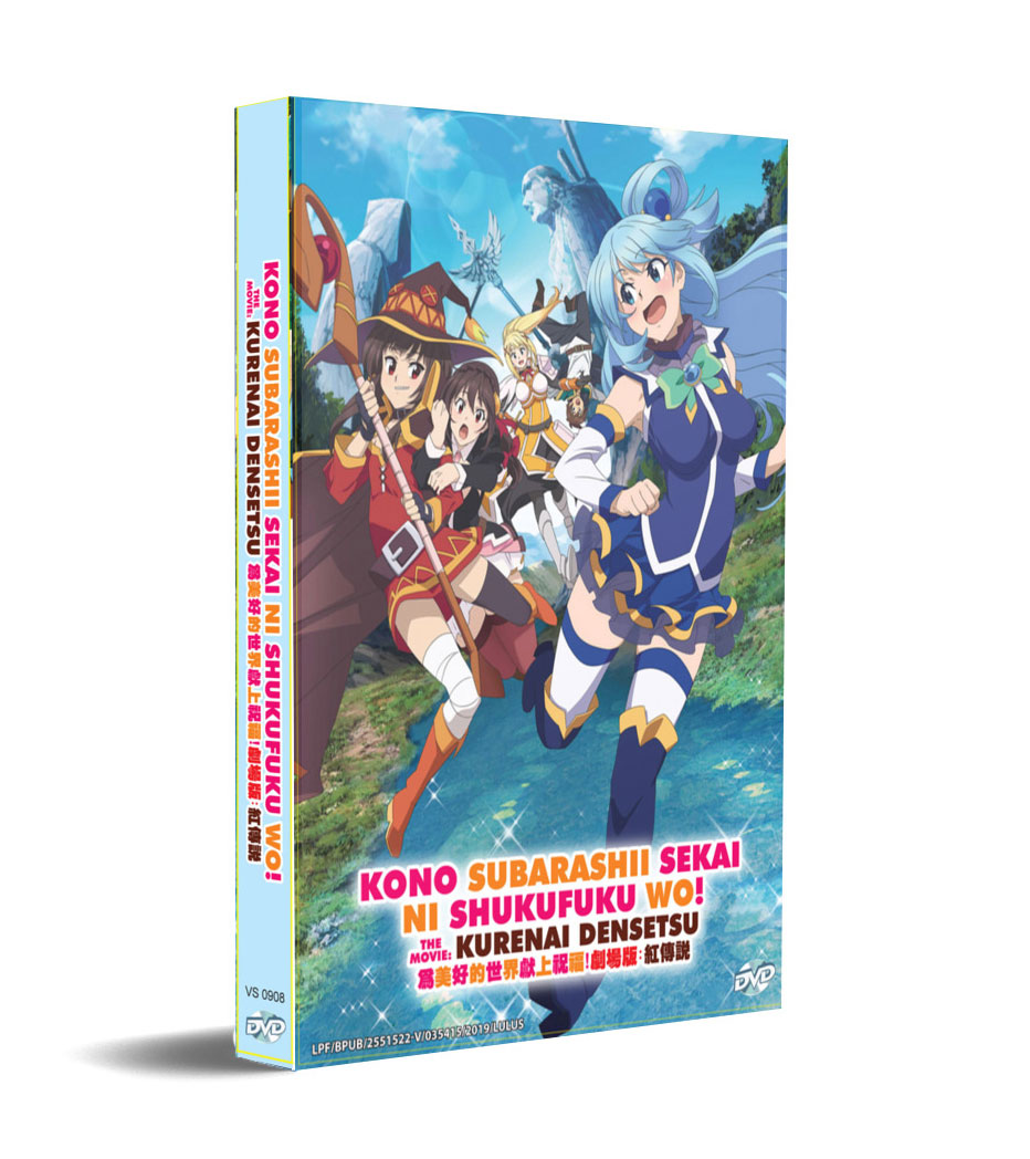 この素晴らしい世界に祝福を！紅伝説 (DVD) (2019) アニメ